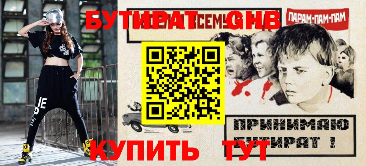 Кохма  Бутират 1.4BDO  Вход с VPN 