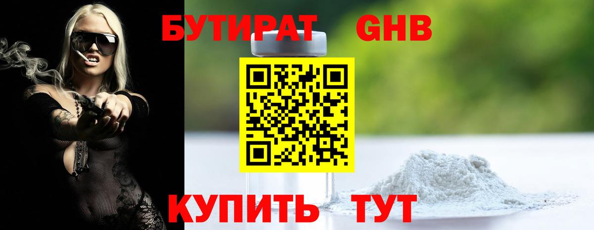 БУТИРАТ вода Кохма