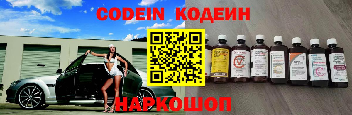 Кодеиновый сироп Lean напиток Lean (лин)  Codein Purple Drank  Кохма 
