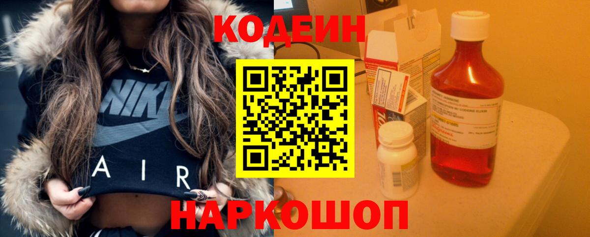 Кодеин напиток Lean (лин)  Вход с VPN  Кохма 