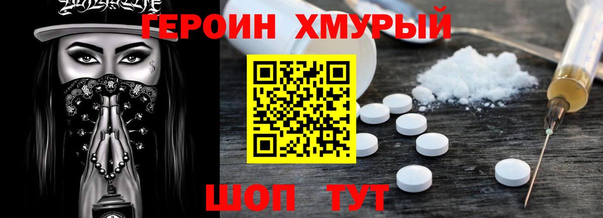 Героин герыч  Вход с VPN  Кохма 