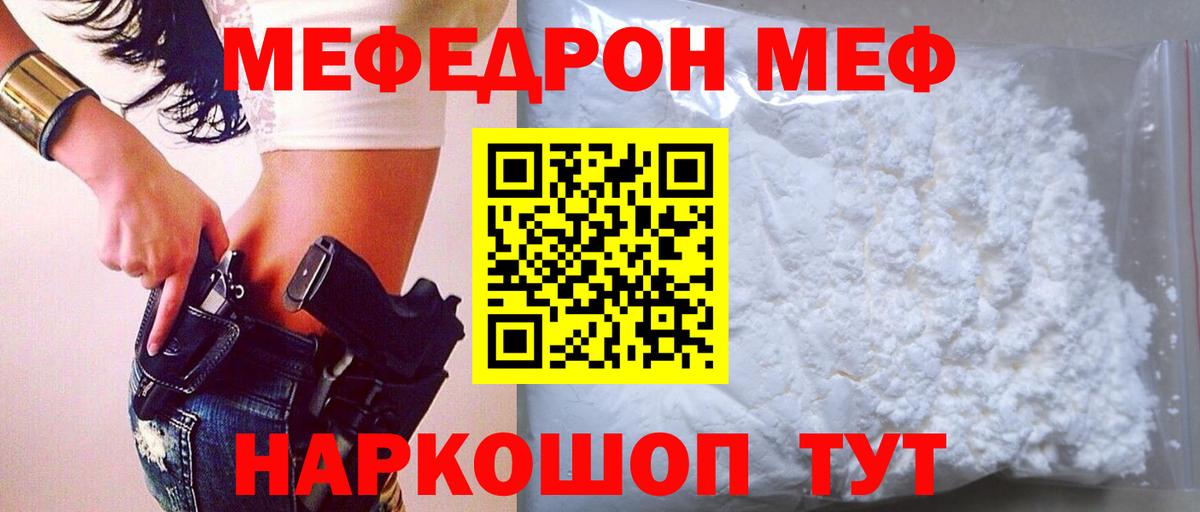 Меф VHQ  МЯУ-МЯУ VHQ  Меф  Вход с VPN  Кохма 