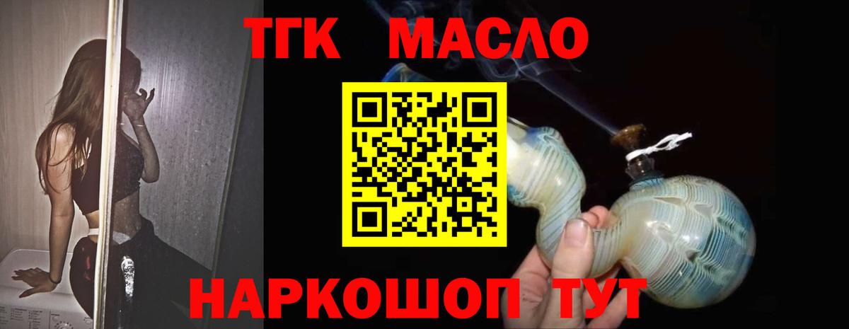 ТГК гашишное масло Кохма